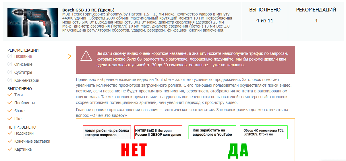 Итог проверки видео по чек-листу оптимизации